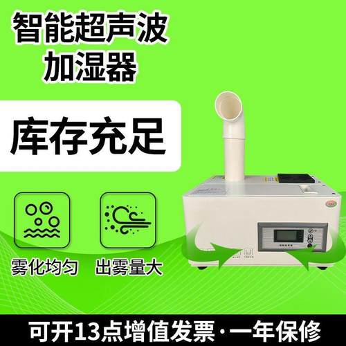 智能超声波雾化加湿系统工业加湿器纺织行业无尘车间雾化加湿器