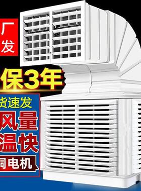 空调工厂车间养殖场降温蒸发工业冷风机aircooler变频变频节能