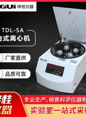 TDL-5A台式低速大容量离心机500ml250ml100ml50ml水平转子