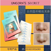 Unicorn Secret美鼻贴缩收鼻翼小鼻窄瘦隐形鼻子修容透明胶带贴