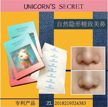 Unicorn Secret美鼻贴隐形透明收缩鼻缩小鼻子鼻翼变小瘦鼻贴