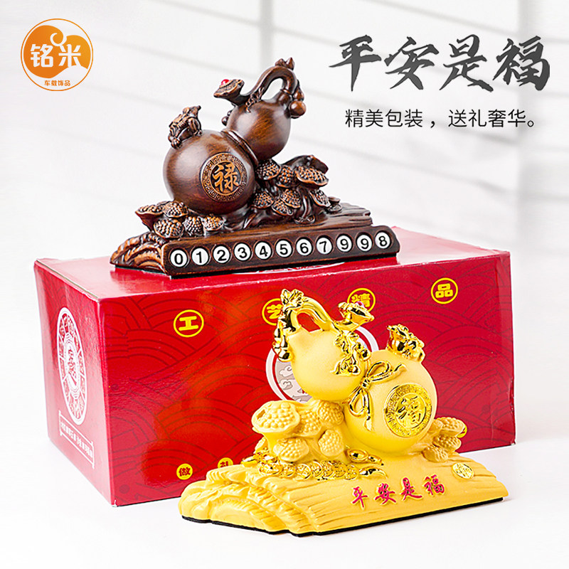 平安是福葫芦摆件创意中控台车上实用挪车车载香水如意停车号码牌