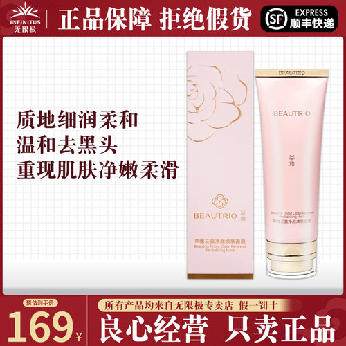 无限极萃雅三重净颜焕肤面膜120g/支化妆品正品