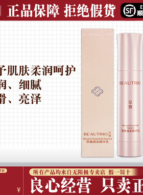 无限极萃雅清润焕采精华露精华乳化妆品正品