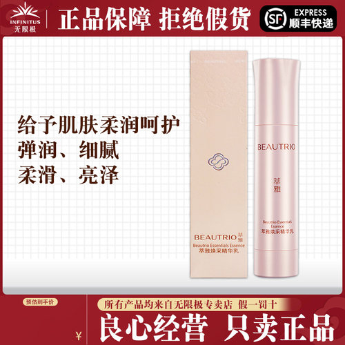 无限极萃雅焕采精华乳正品
