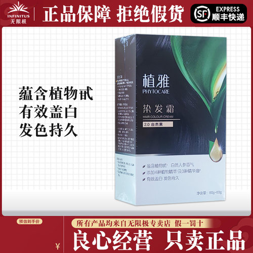 无限极植雅染发霜多色官网正品