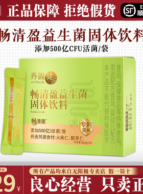 无限极牌养固健畅清盈益生菌固体饮料32g（2gX16）正品新日期