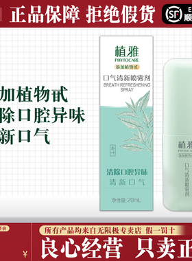 无限极植雅口气清新喷雾剂20ML日用品无极限专卖店专柜店官网正品