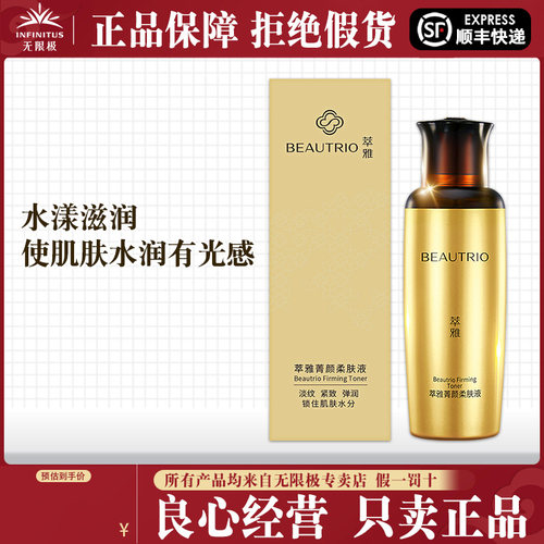 无限极萃雅菁颜柔肤液正品