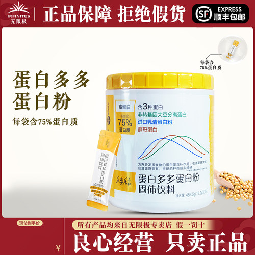无限极乐姿乐言牌蛋白多多蛋白粉