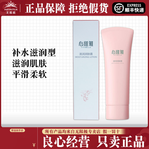 无限极心维雅滋润润肤露化妆护肤品无极限正品