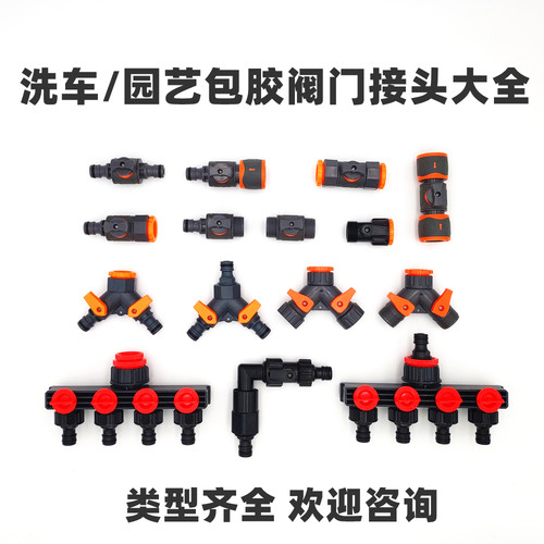 洗车园艺开关阀门大全