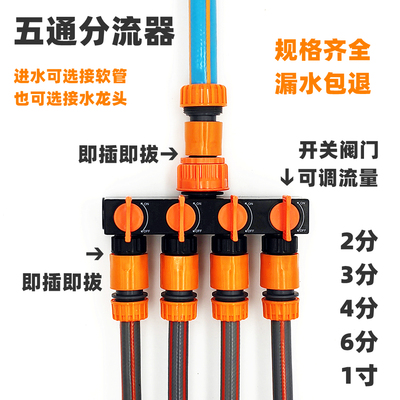 软管五通分流器3分4分6分