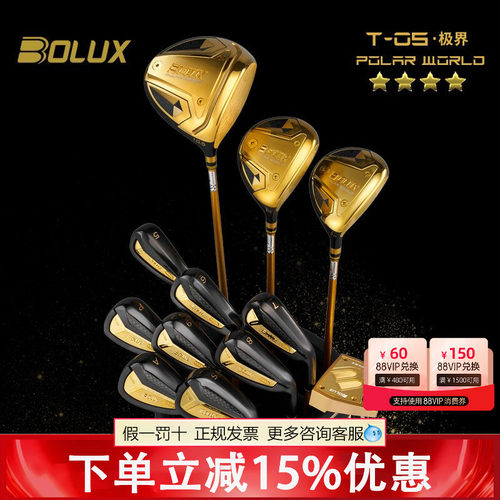 BOLUX博勒克斯高尔夫球杆26年新品T-05极界四星男士套杆