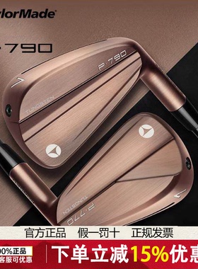 TaylorMade泰勒梅高尔夫球杆限量P790 P770Copper 铜色礼盒铁杆组