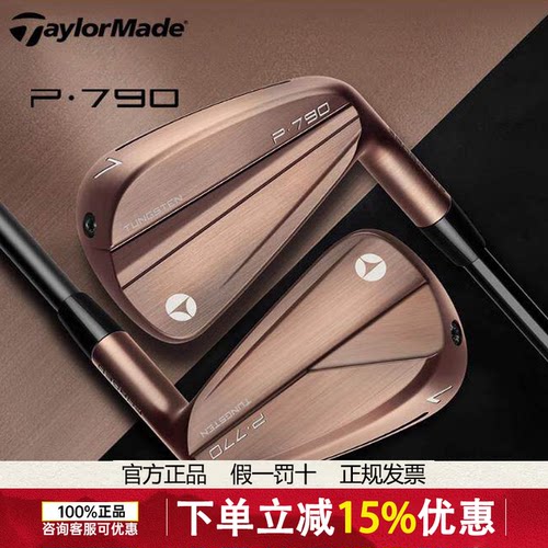TaylorMade泰勒梅高尔夫球杆限量P790 P770Copper 铜色礼盒铁杆组