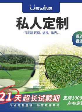 【私人定制】Uswing魔镜高尔夫专用太阳眼镜私人定制 成人 青少年