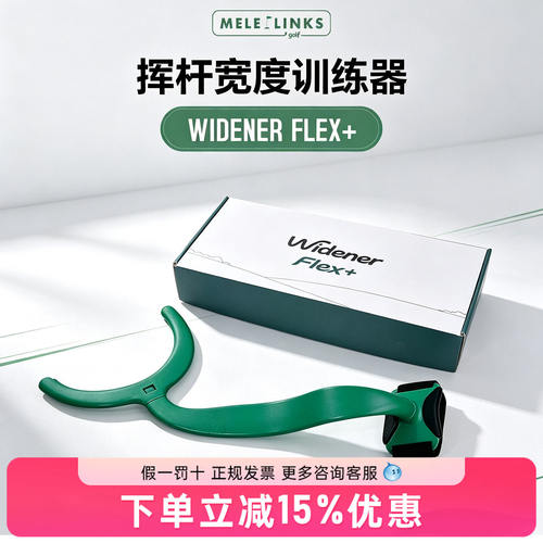 MELE LINKS美乐高尔夫挥杆宽度训练器强化挥杆结构更好的旋转幅度