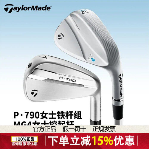 Taylormade泰勒梅高尔夫球杆P790铁杆组五代巡回赛锻造男女士铁杆