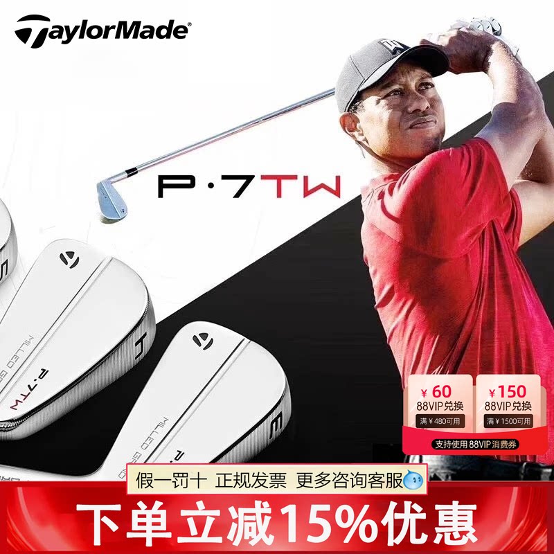 TaylorMade泰勒梅高尔夫球杆正品新款限量款老虎 伍兹P7TW铁杆组图片