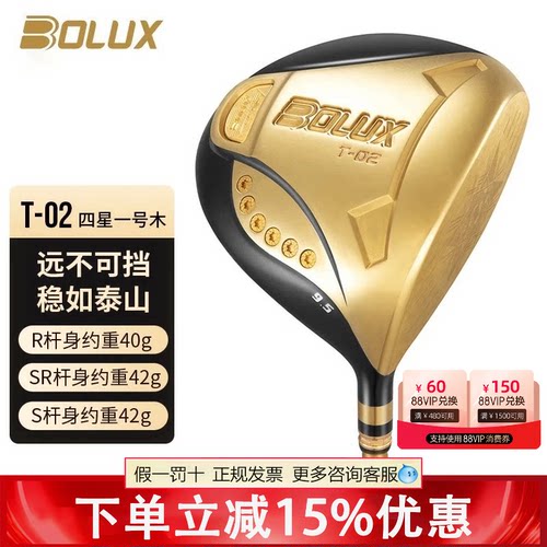 BOLUX博勒克斯高尔夫球杆T-02四星男士一号木超标高反弹发球木
