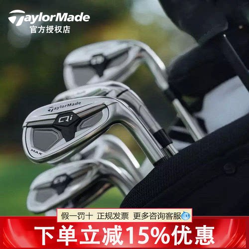 【26款】TaylorMade泰勒梅高尔夫球杆男女款QI4D系列高容错铁杆组