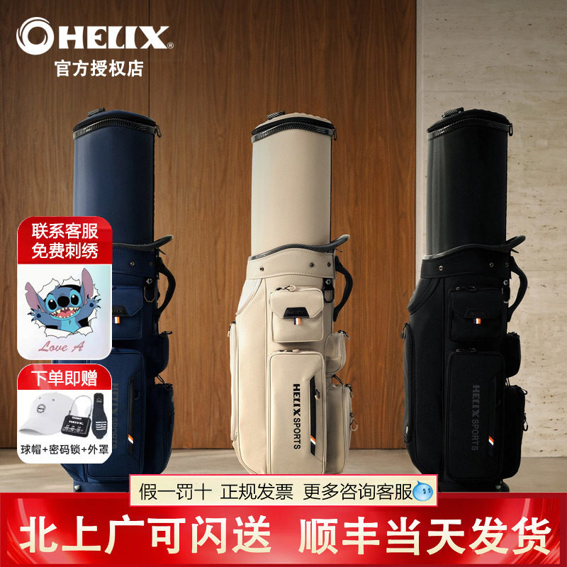 HELIX喜力克斯高尔夫航空包【轻量耐用】高强度尼龙材质球包