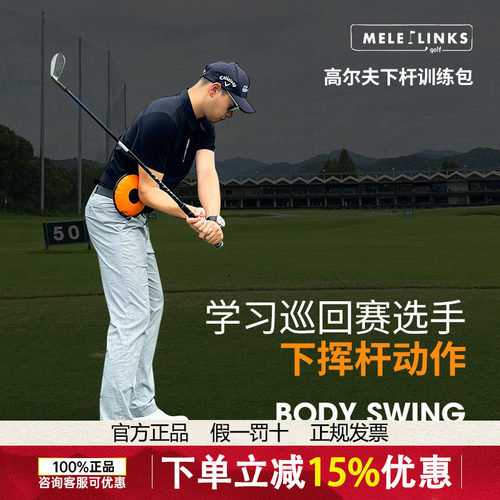 MELE LINKS美乐高尔夫挥杆练习器下杆训练包稳定挥杆路径