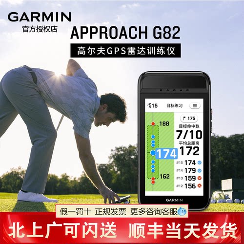 Garmin佳明Approach G82高尔夫GPS雷达训练仪练习器挥杆推杆分析