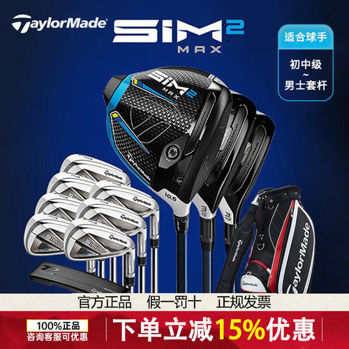 Taylormade泰勒梅高尔夫球杆男士套杆SIM2 MAX初学练习初中级套杆