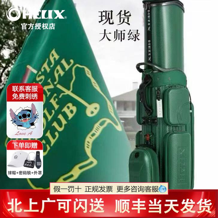 新款HELIX喜力克斯男女航空包大师绿高尔夫球包硬壳托运防水托运
