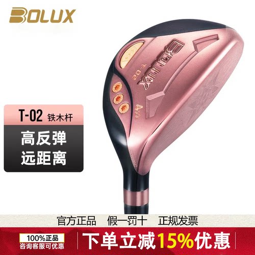 BOLUX博勒克斯高尔夫球杆T-02女士铁木杆轻量化小鸡腿混合杆