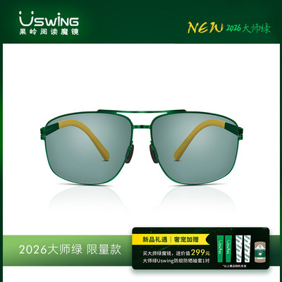 Uswing魔镜 2026年大师绿限定款 成人 青少年 高尔夫专用太阳眼镜