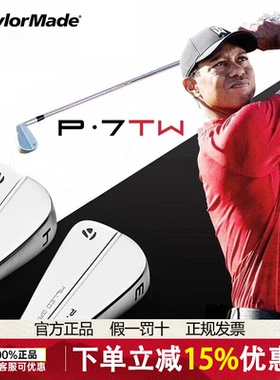 TaylorMade泰勒梅高尔夫球杆正品新款限量款老虎 伍兹P7TW铁杆组
