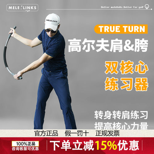 新款MELE LINKS美乐高尔夫肩胯转身棒核心力量训练挥杆练习器