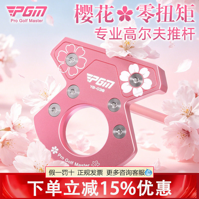 【官方正品】PGM高尔夫球杆女士零扭矩推杆自动平衡推稳定低重心图片