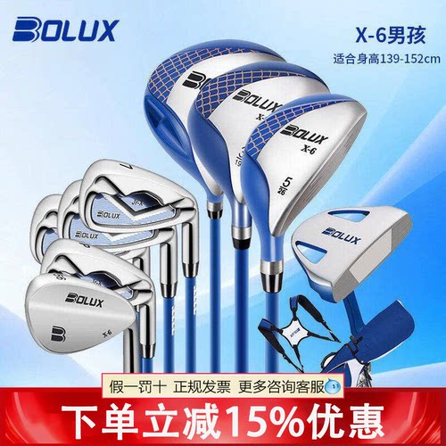 BOLUX博勒克斯高尔夫球杆新款X系列儿童套杆青少年碳素轻量全套杆