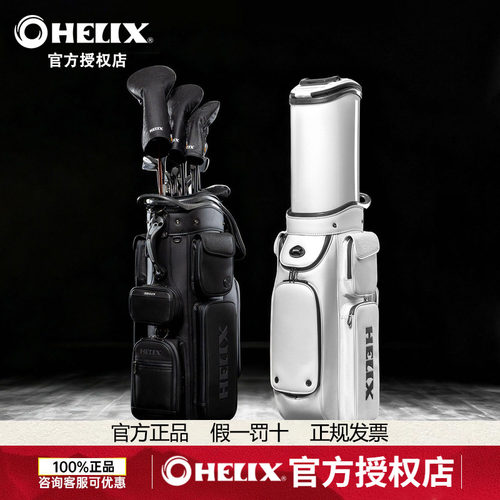 新款HELIX喜力克斯高尔夫航空球包【轻奢系列】防水耐用亲肤手感