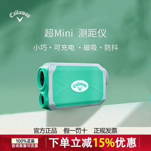 卡拉威迷你高尔夫测距仪