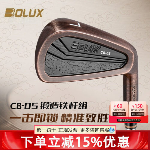BOLUX博勒克斯高尔夫球杆26款CB-05男士铁杆组软铁锻造进阶型铁杆