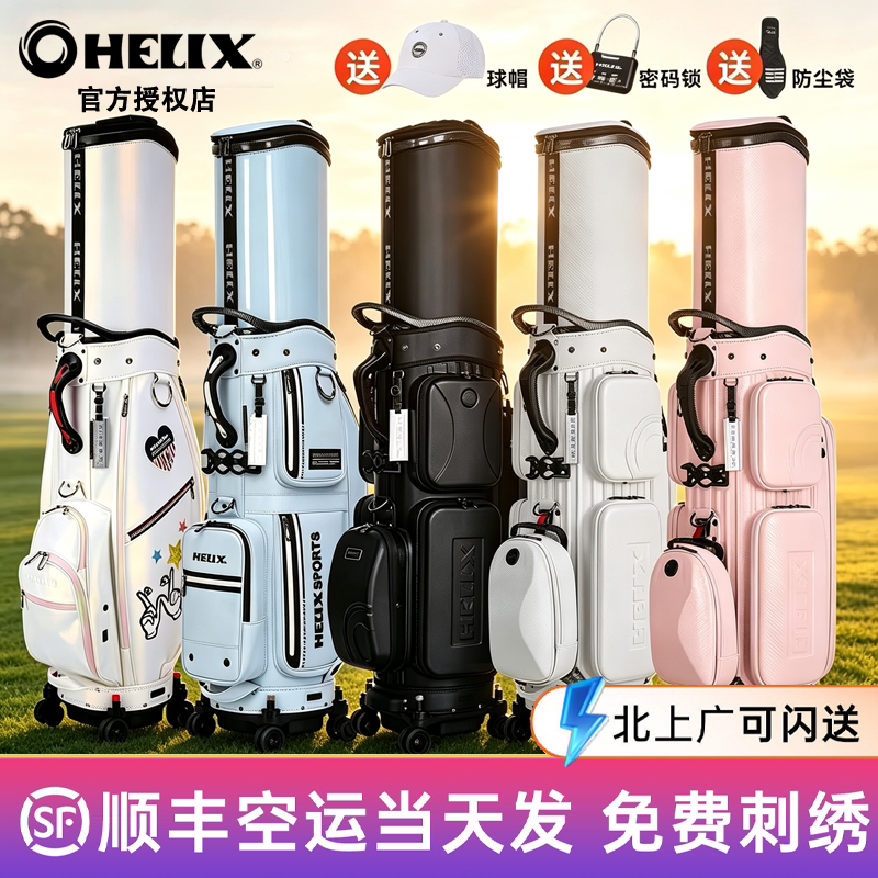 【官方正品】HELIX喜力克斯高尔夫球包硬壳航空托运球包伸缩防水