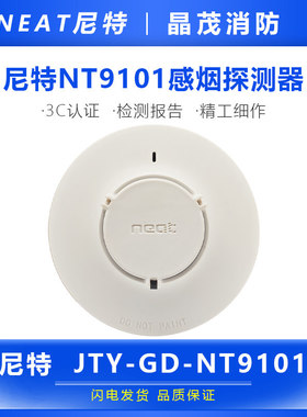 探测器感烟代替GDFT8101NT9101底座火灾光电JTY--NT9101点型