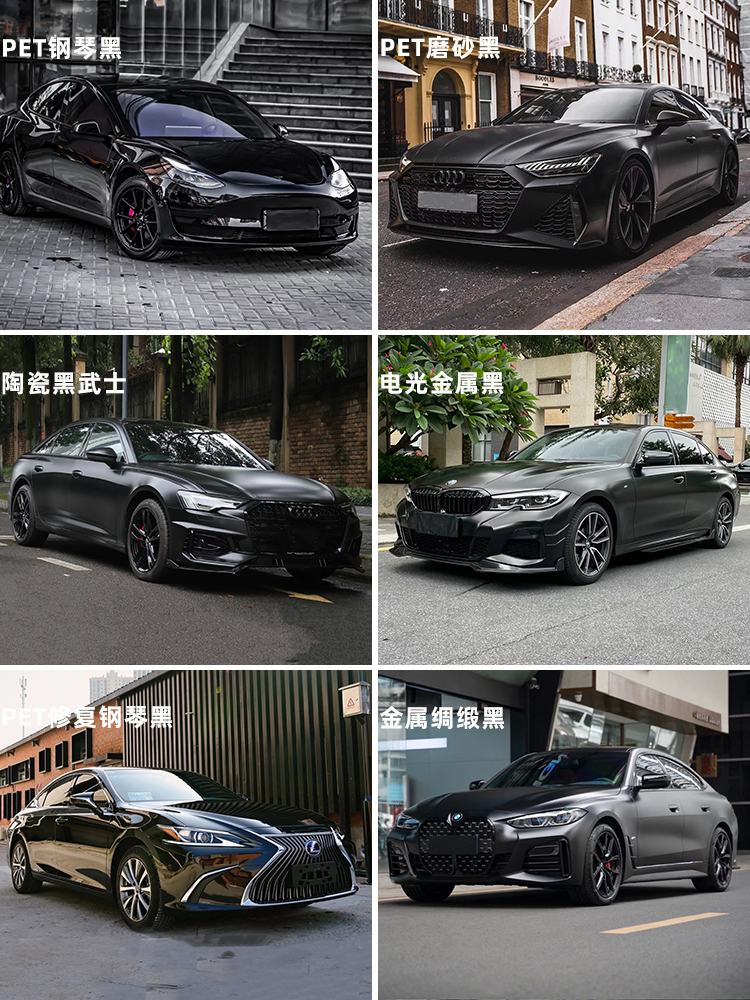 pet汽车改色膜修覆钢琴黑陶瓷武士黑电光金属黑磨砂黑绸缎黑亮黑