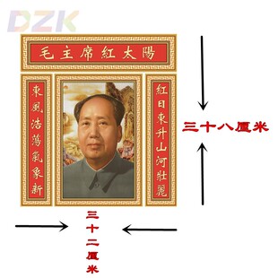 毛主席画像红太阳对联墙画伟人客厅玄关壁画毛爷爷像海报办公室.6