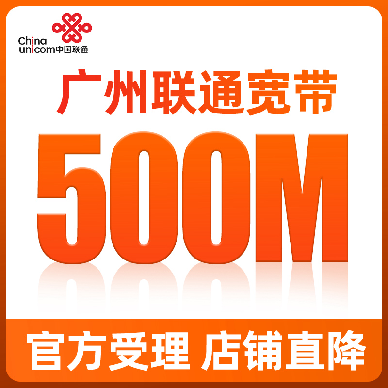 广州联通宽带办理新装报装安装有线光纤宽带包年送免费5g号卡