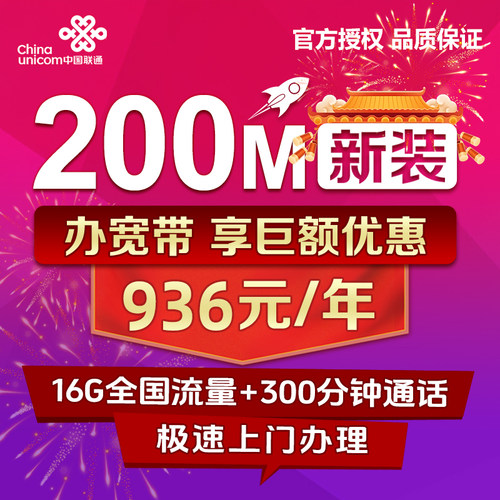 极速办理，网速快，联通官方受理隐私有保护