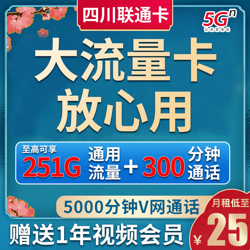 Sichuan Unicom 4G Flow card Speed ​​limit Flow card 5G Telephone card Mobile phone number card Chengdu Waugh sent Campus Cardin the Mobile Number/Packages/Value-added services , The new network phone number Package , China Unicom's new number package  category - from Buy2taobao.com to provide professional Taobao agent buy service