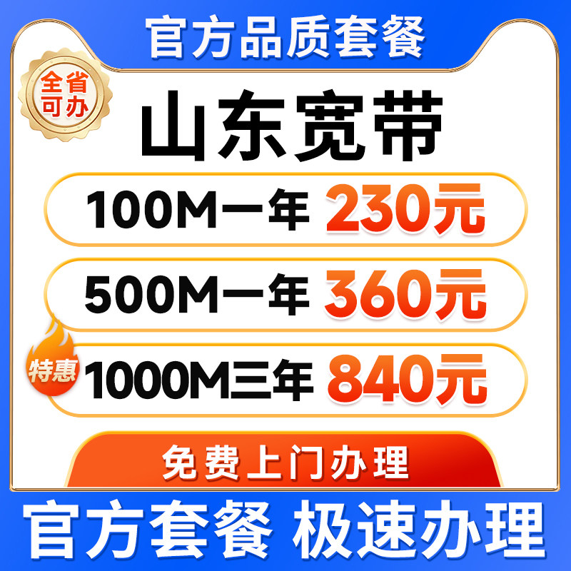 山东济南青岛联通宽带办理新装包年宽带网络安装官方宽带套餐