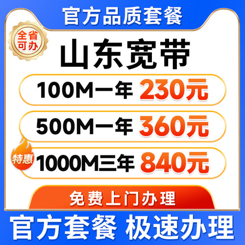 山东济南青岛联通宽带办理新装包年宽带网络安装官方宽带套餐