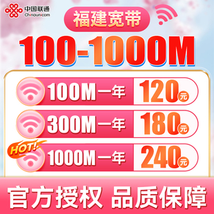 福建全省厦门福州泉州联通宽带安装办理千兆网络包年套餐上门办理
